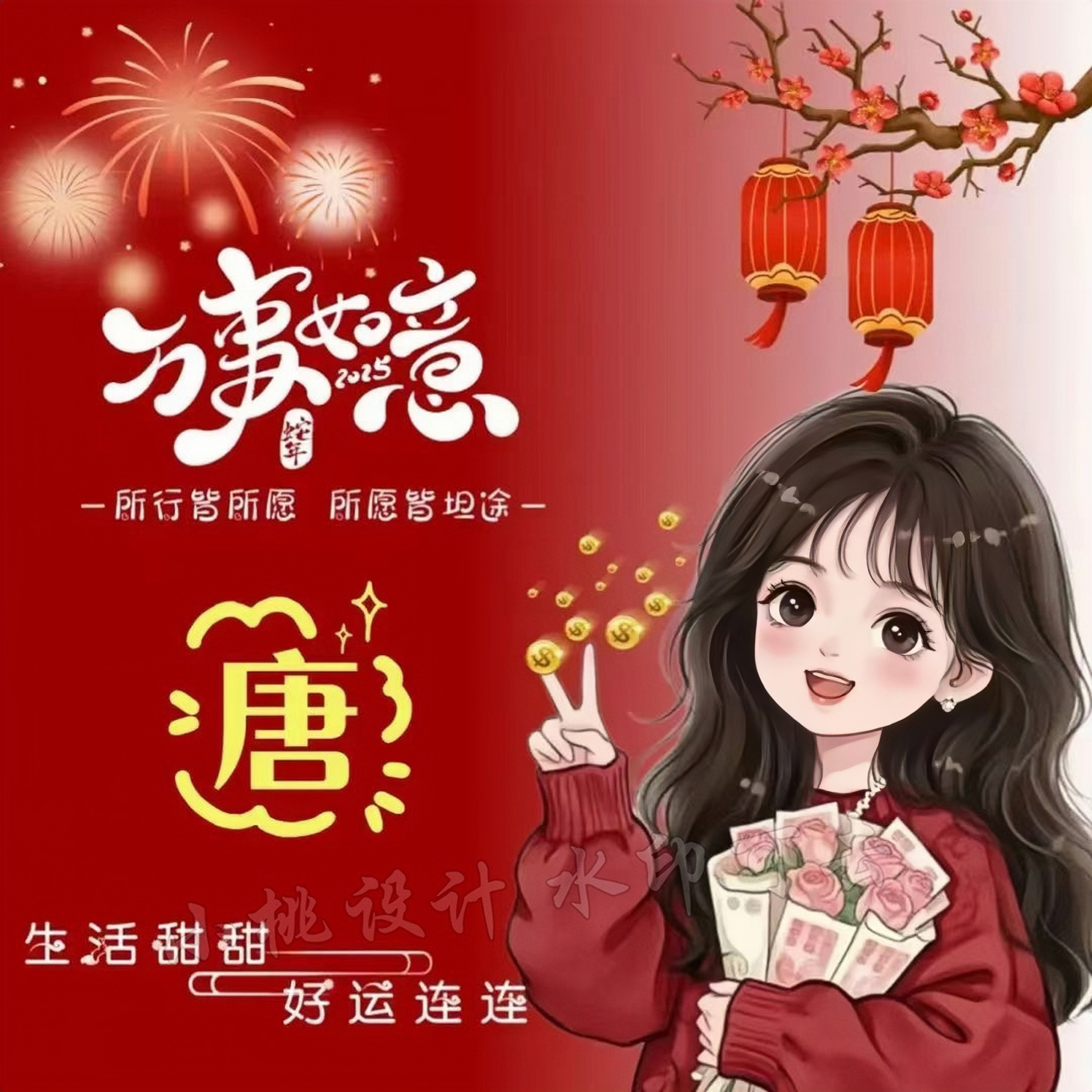 抖音直播同款2025年红色情侣姓氏谐音梗微信头像背景图定制作设计
