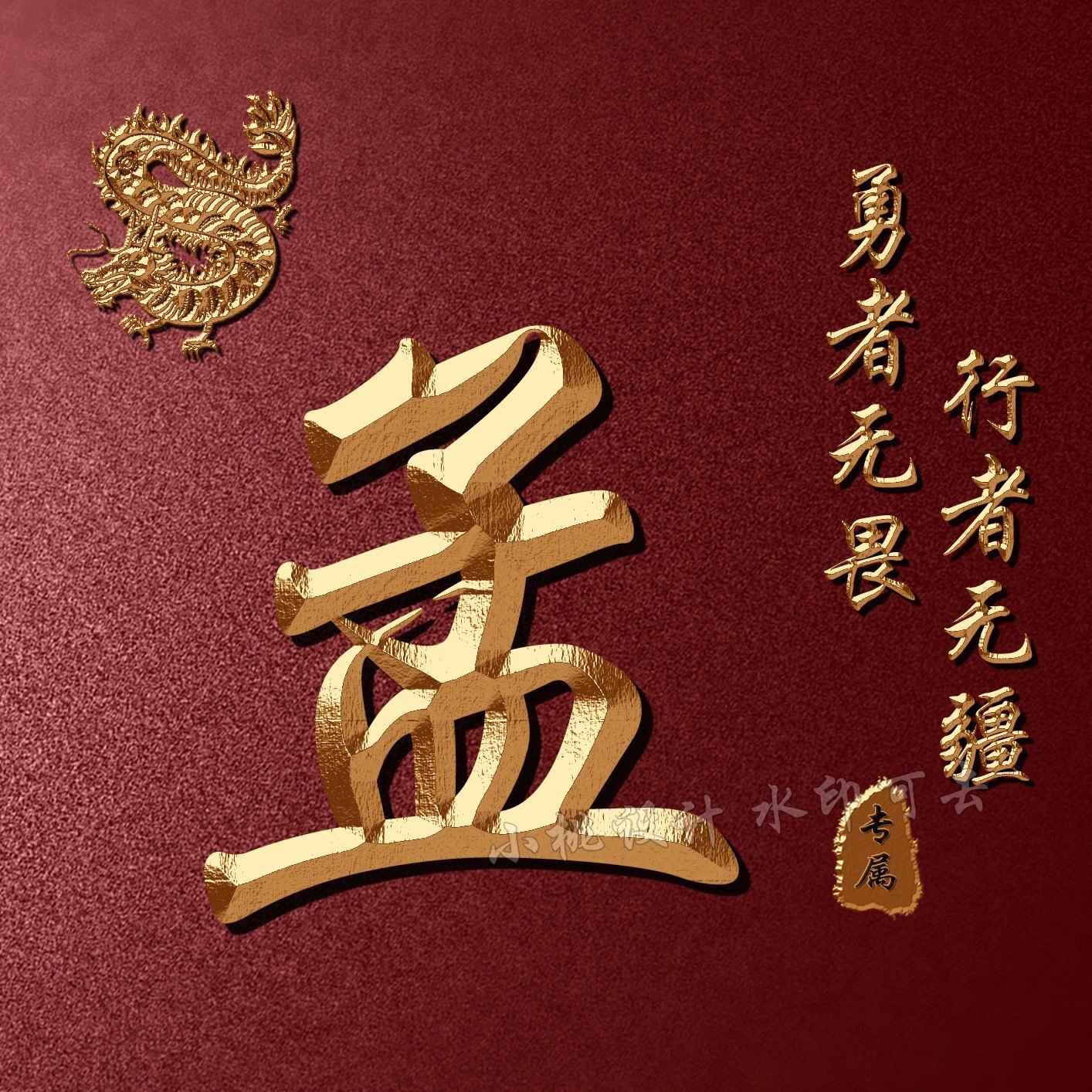 微信男生励志霸气十二生肖姓氏头像抖音直播间同款定制作直播设计