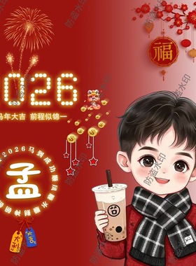 抖音直播间同款2026年红色情侣姓氏签名微信头像背景图定制作设计