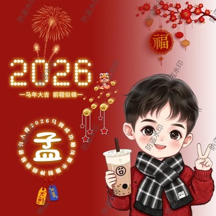 抖音直播间同款 2026年红色情侣姓氏签名微信头像背景图定制作设计