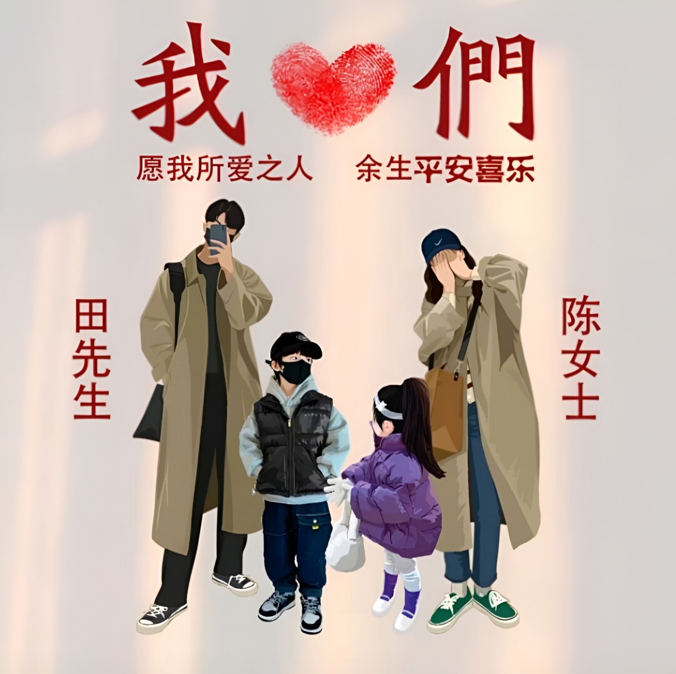 微信小红书抖音直播间同款亲子全家福姓氏头像定制背景图壁纸设计