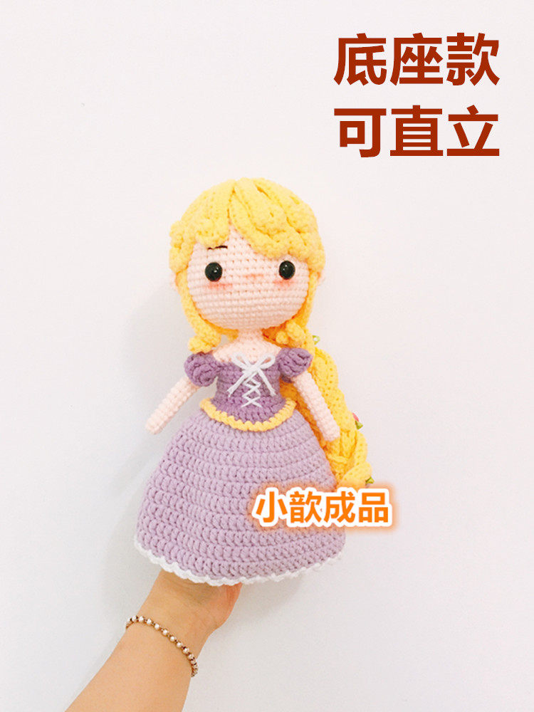 小歆成品手作坊 长发公主乐佩 纯手工diy 钩针毛线娃娃  成品26cm