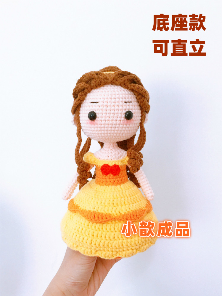 小歆成品手作坊 贝儿公主 纯手工diy 钩针毛线娃娃 成品 高约25cm