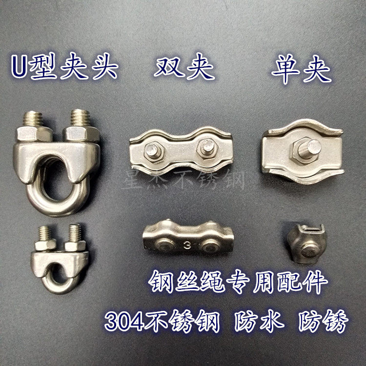 304不锈钢钢丝绳卡头 钢丝绳夹头 u型夹 卡扣 绳卡 锁扣 绳扣