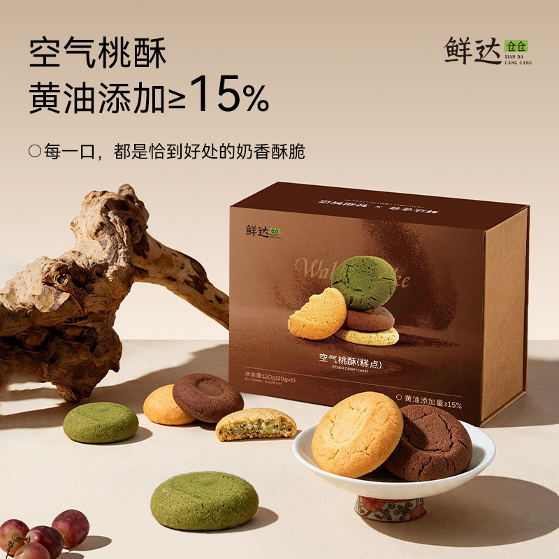 空气桃酥原味乌龙茶巧克力海苔4口味非油炸烘烤酥松饼干休闲零食