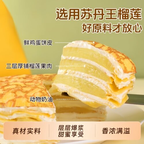 艺钟情苏丹王榴莲千层蛋糕爆浆鲜饼皮三层厚铺动物奶油独立包装