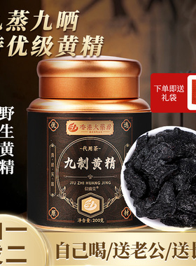 香港黄精九蒸九制中草药材大药房正品官方旗舰店黄精片泡水养生茶