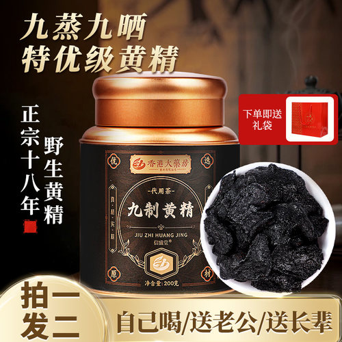 香港黄精九蒸九制中草药材大药房正品官方旗舰店黄精片泡水养生茶