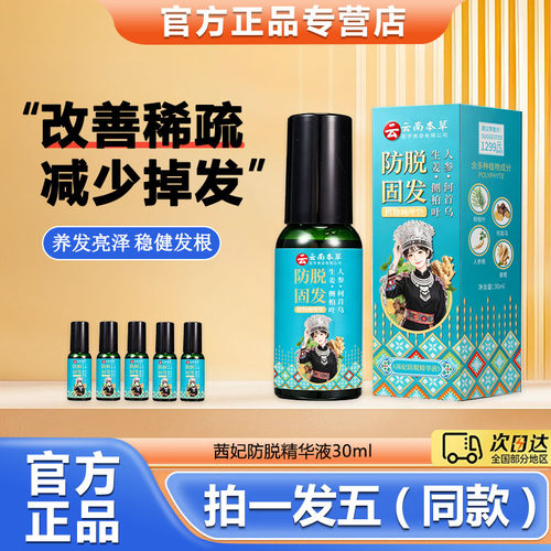 茜妃防脱固发生姜人参精华液