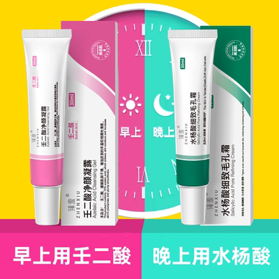 臻羞水杨酸细致毛孔霜