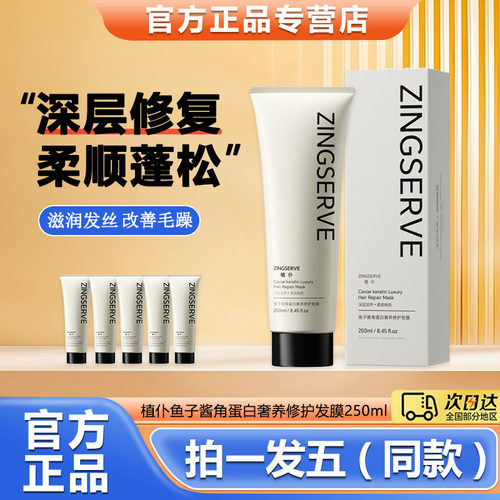 植仆鱼子酱角蛋白发膜修护滋养