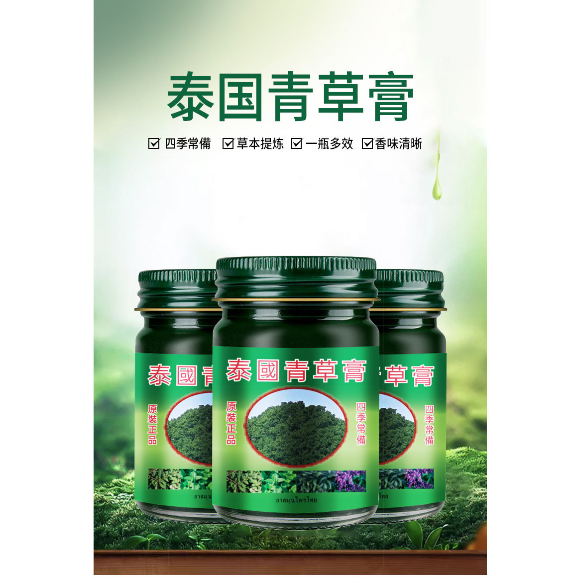 泰国青草膏舒缓膏提升醒脑