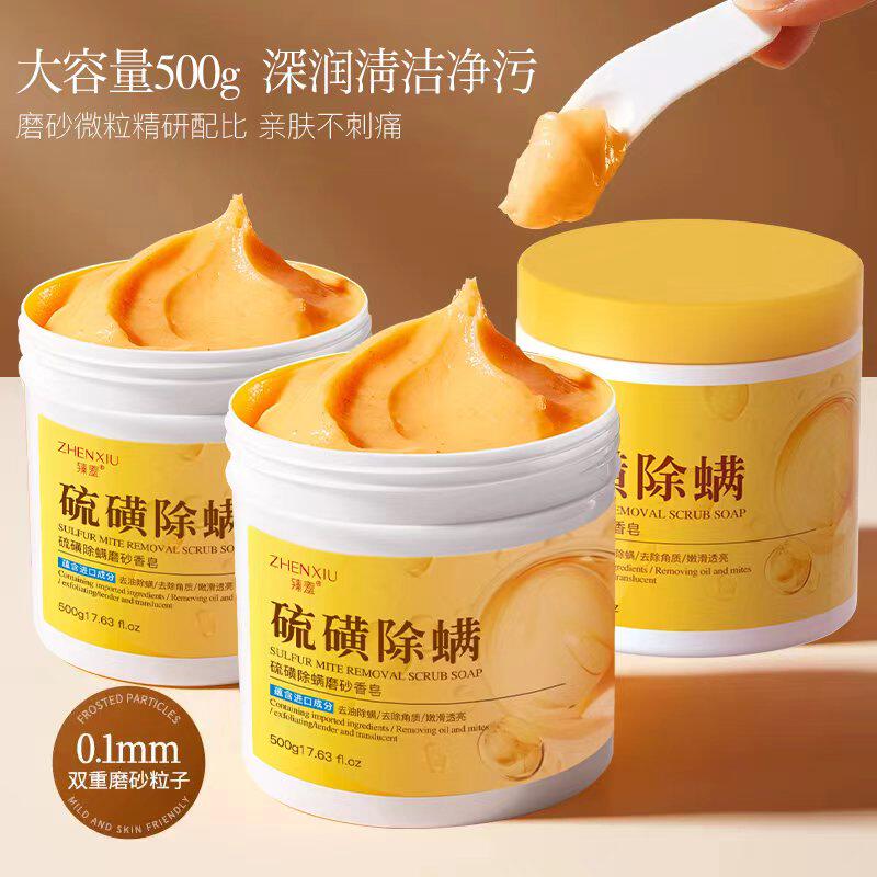 臻羞硫磺除螨磨砂膏去鸡皮