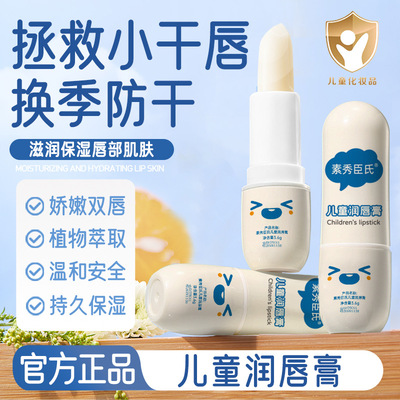 儿童润唇膏防干裂死皮