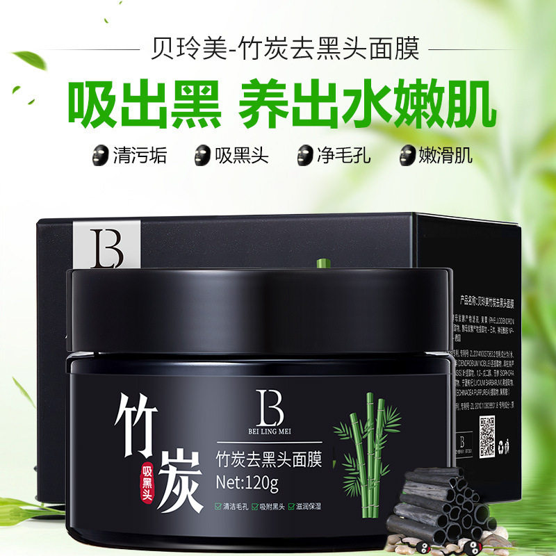 贝玲美竹炭去黑头面膜