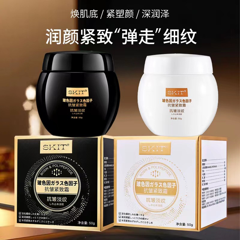 SKIT玻色因抗皱紧致面霜