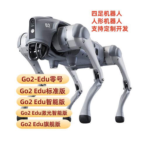 宇树 Unitree Go2机器狗Go2 电子狗 仿生陪伴机器人 四足机器狗