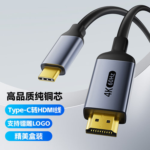 Type-C转hdmi投屏线4K60Hz手机平板笔记本电脑电视转接投影同屏线