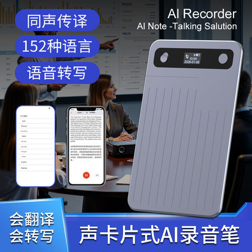 同声翻译录音笔 录音卡片监控听神器语音转文字跨境PLAUDNOTE同款