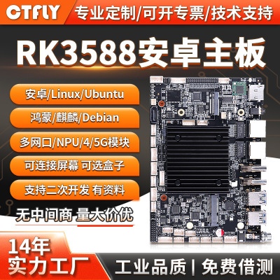 rk3588主板安卓工业开发板核心板Ubuntu双网口无人机6T算力机器人