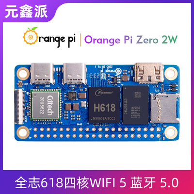 香橙派Orange Pi Zero2W开发板全志H618四核WIFI5蓝牙5安卓Linux