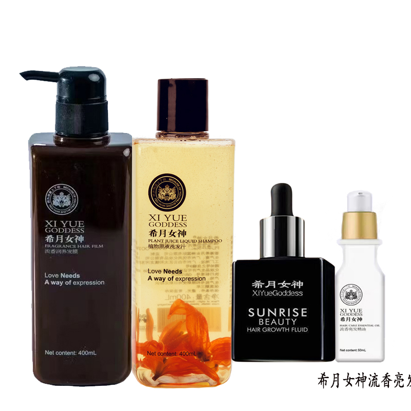 官方正品品牌旗舰店希月女神洗发水套装流香修护发膜洗护去油
