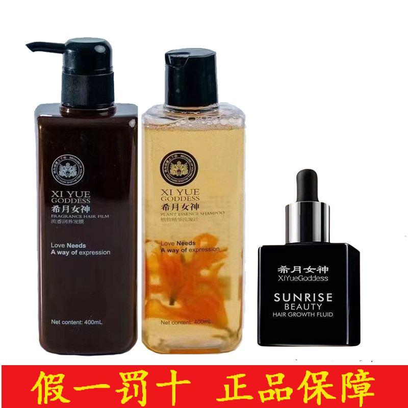 希月女神洗发水官方正品品牌旗舰洗发水