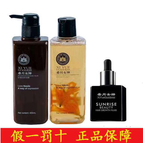 希月女神洗发水官方正品品牌旗舰店套装流香修护发膜洗护去油