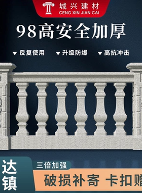 98高水泥现浇方葫芦栏杆模具加厚