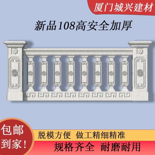 现浇水泥栏杆护栏模具新108高农村别墅新中式安全加厚福面光面