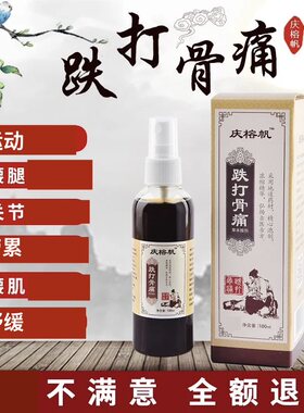 外用腰痛骨伤跌打扭伤