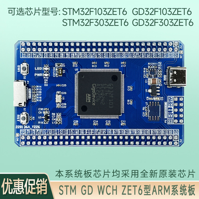 GD32、STM32F103ZET6核心板
