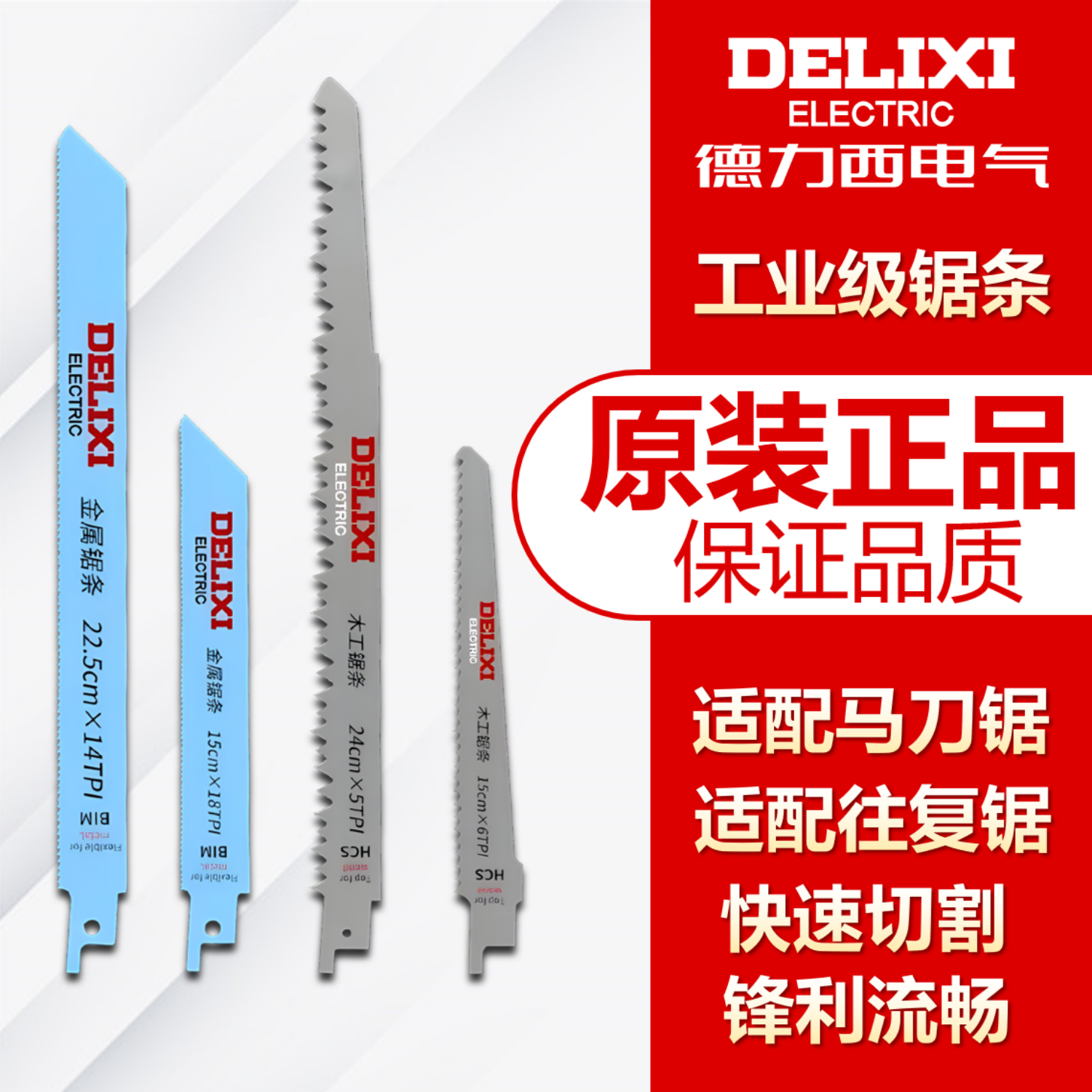 德力西锂电马刀锯割木头金属据条图片