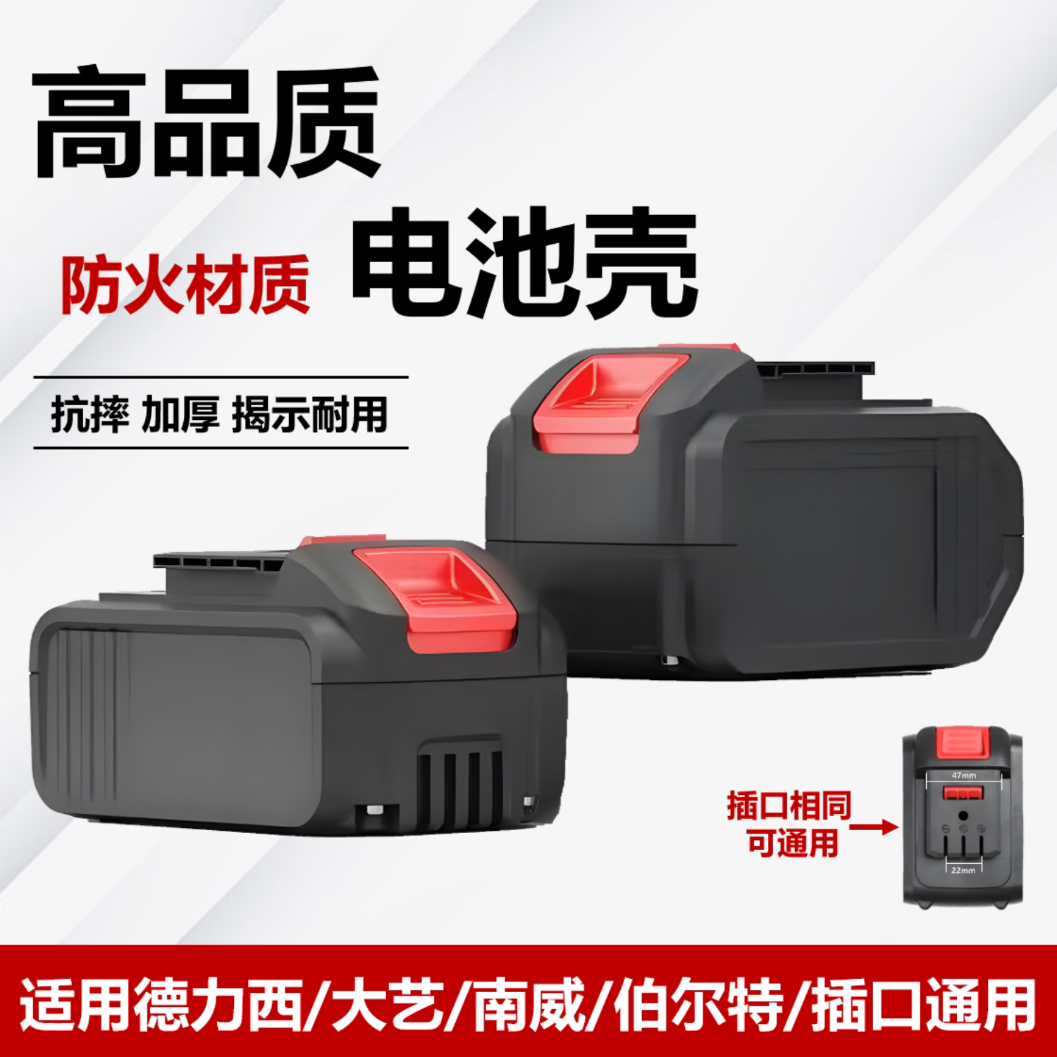德力西南威大艺A3锂电外壳壳子图片