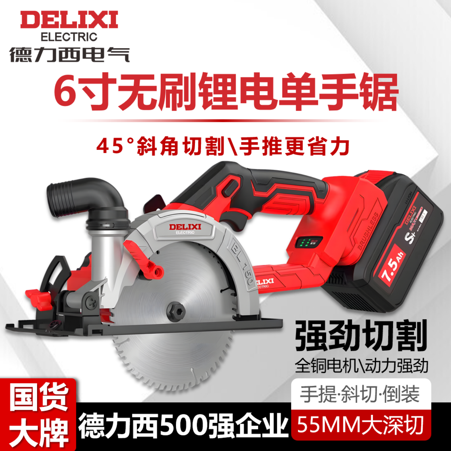 【秒发货】德力西6寸菜刀电圆锯