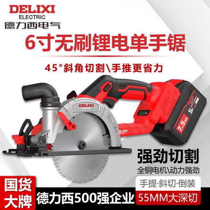 德力西无刷锂电6寸菜刀锯电圆锯木工石材手提锯手推锯切割机圆盘