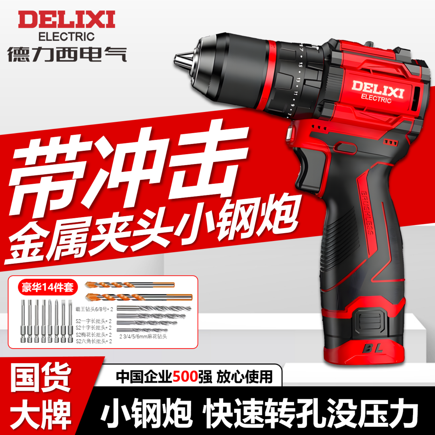 德力西无刷16.8V冲击小钢炮打混凝土螺丝家用充电式冲击钻手枪钻