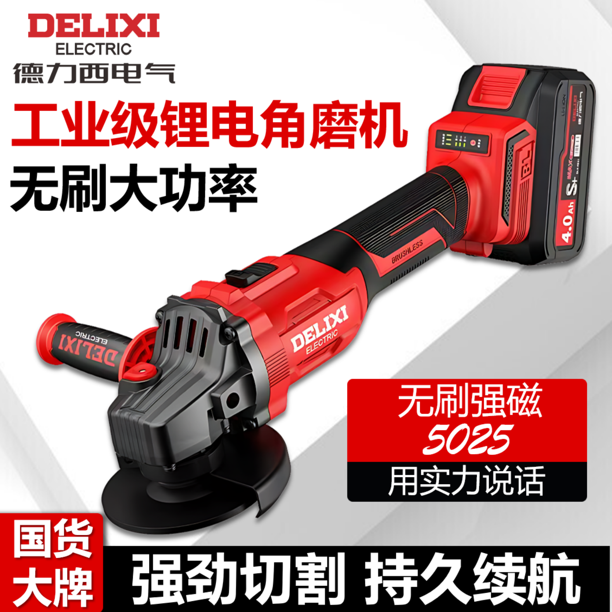 德力西无刷锂电大功率角磨机打磨机抛光机切割机电动手磨机家用机