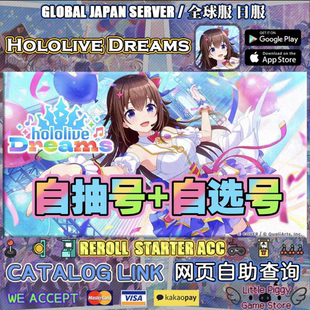 ホロライブドリームス hololive Dreams 日服国际服初始号 自抽号