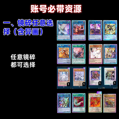 游戏王大师决斗镜碎定制镜碎初始号royal异画白银城MD masterduel