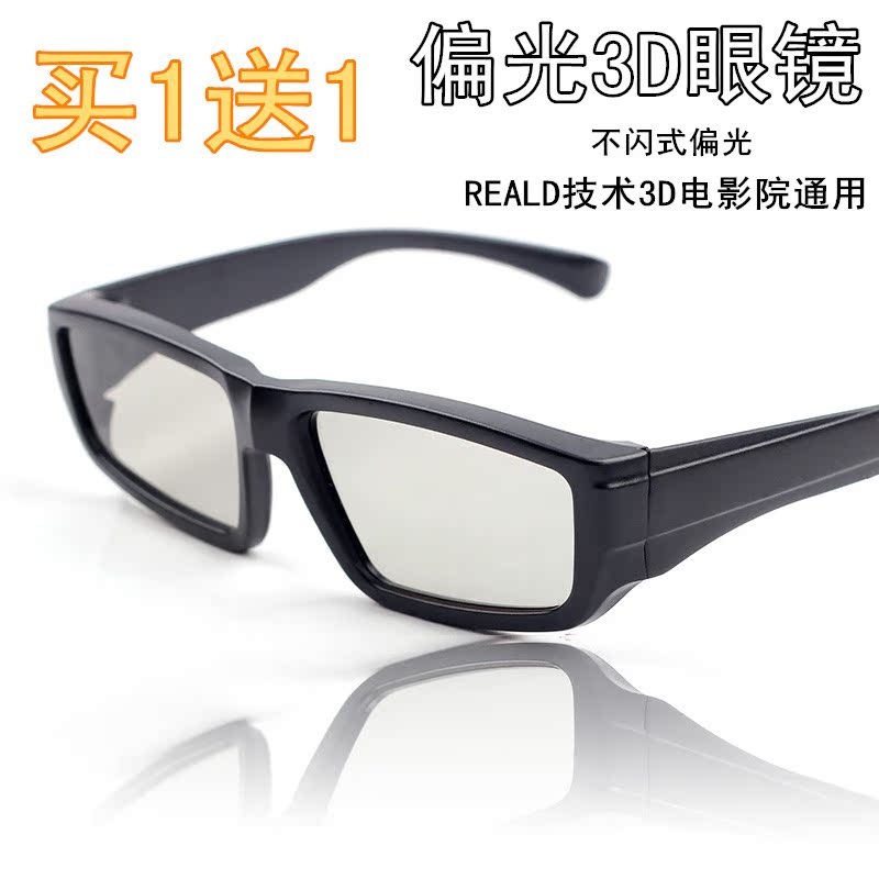 Lunettes 3D - Ref 1243767 Image 1