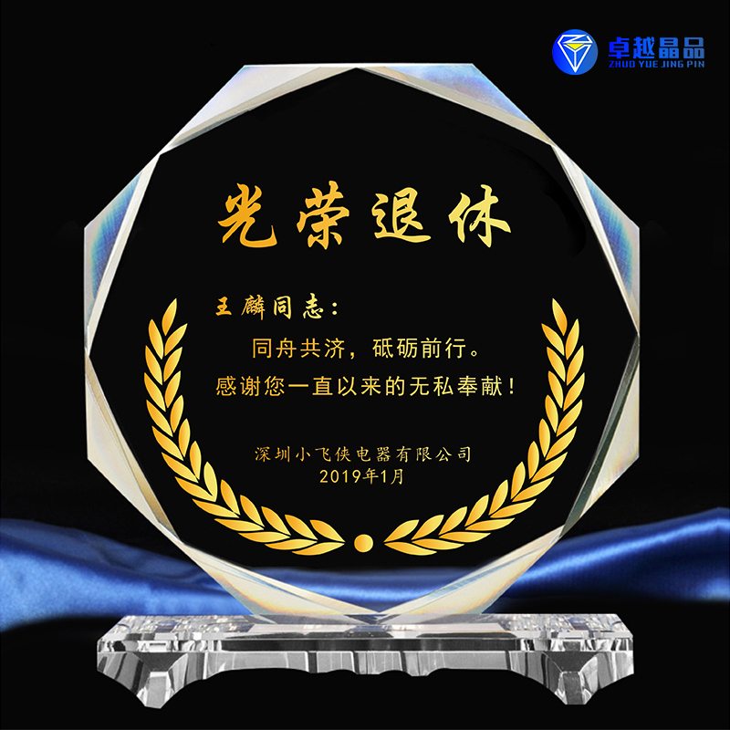 水晶奖杯制定创意光荣退休订做