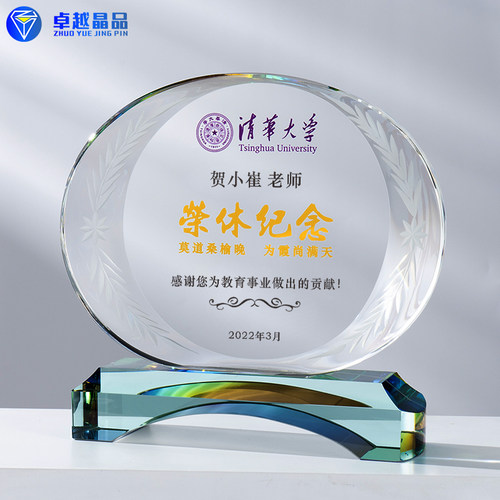 退休纪念品感谢牌水晶奖杯送老师