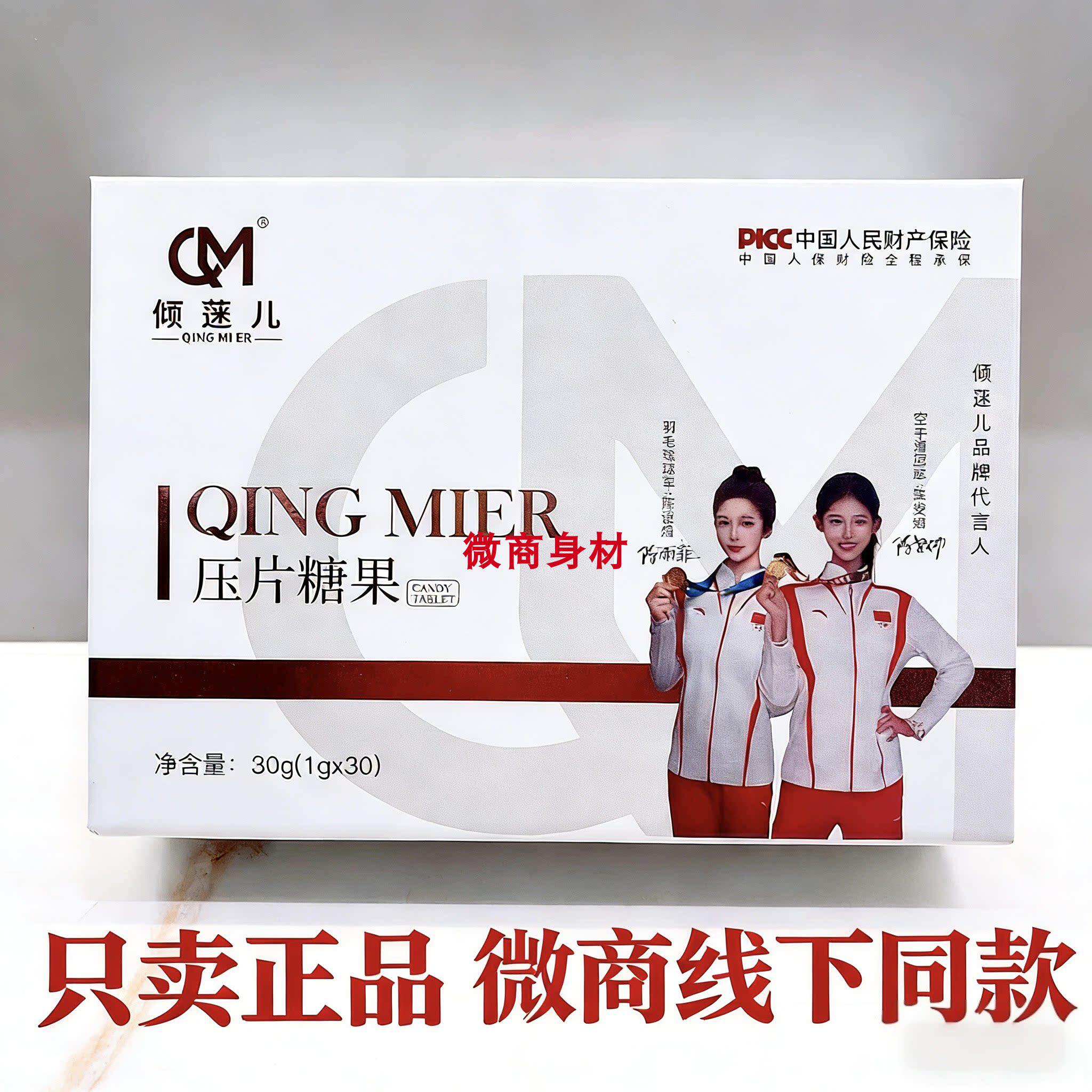 官方正品倾mi儿压片糖果