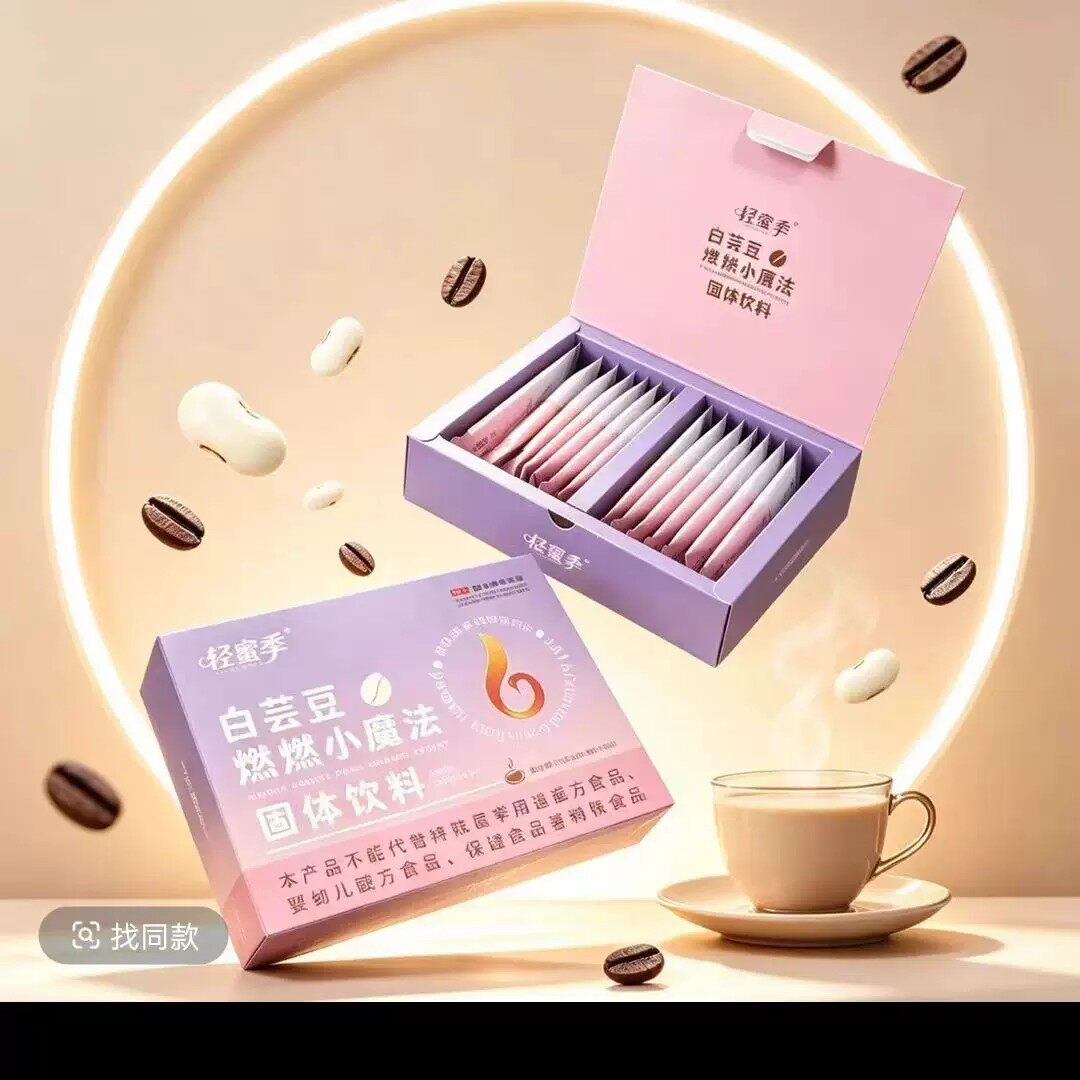 正品发货轻蜜季白芸豆燃