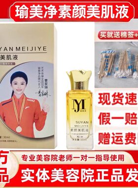 瑜美净素颜美肌液修熙丽