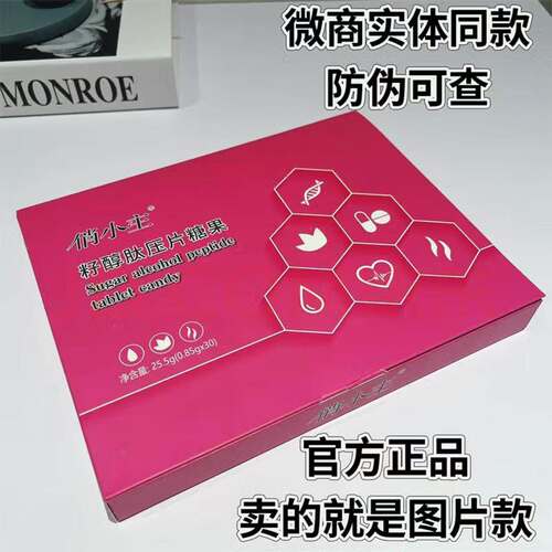 俏小主籽醇肽口含锭糖果
