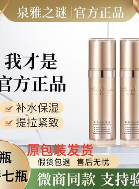 泉雅之谜官方旗舰店青春