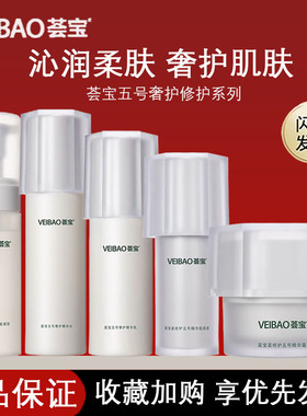 荟宝五号洁面水乳霜套装