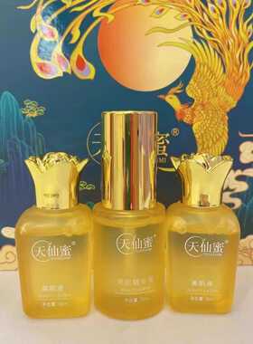 天仙蜜美肌液官方旗舰店